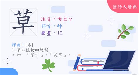 草部首的名字|漢字:草 (注音:ㄘㄠˇ,部首:艸) 